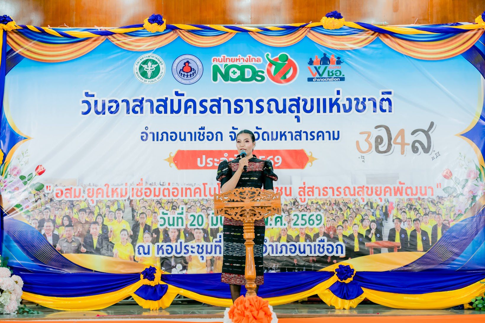 พช.นาเชือก จ.มหาสารคาม : เข้าร่วมกิจกรรมวันอาสาสมัครสาธารณสุขแห่งชาติ อำเภอนาเชือก จังหวัดมหาสารคาม ประจำปี 2569